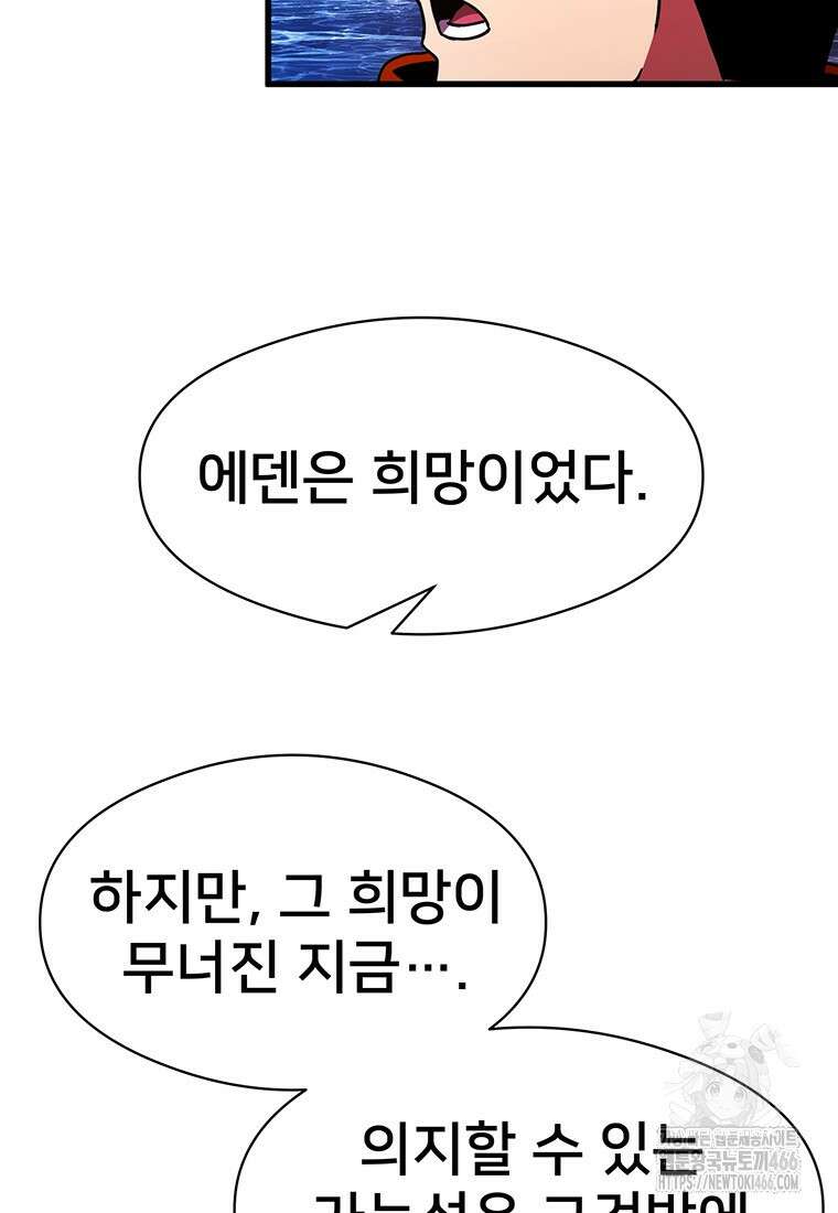 시간여행자 100화 13