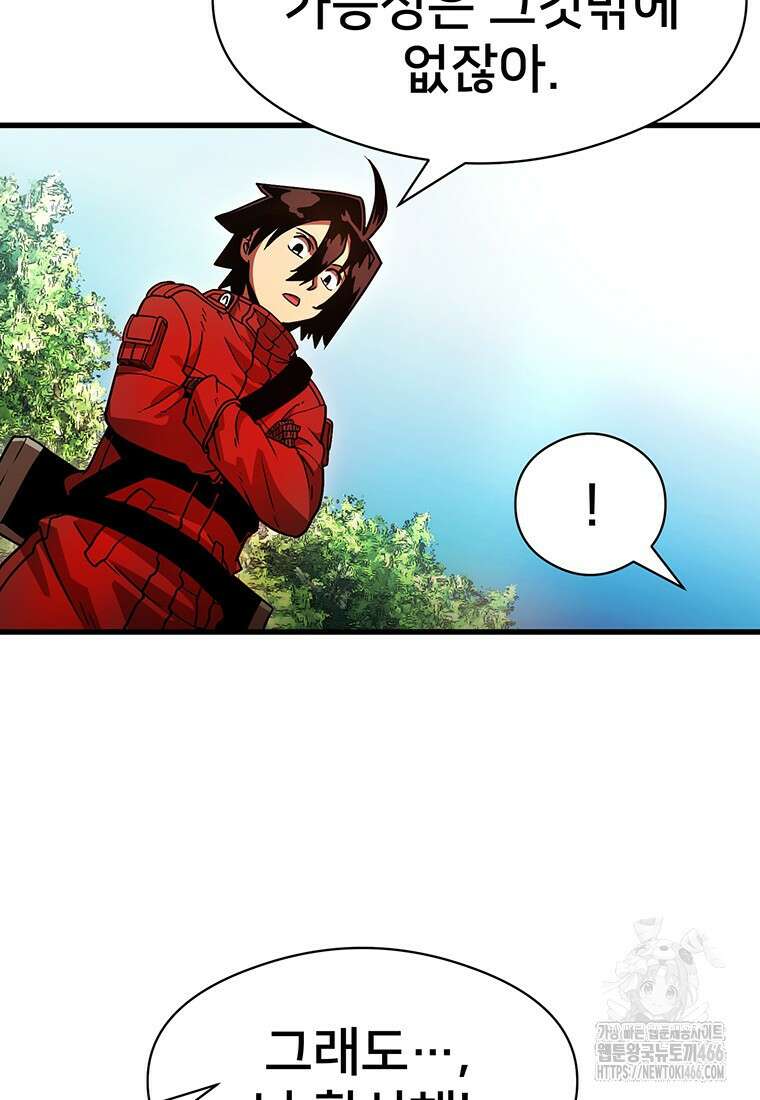 시간여행자 100화 14
