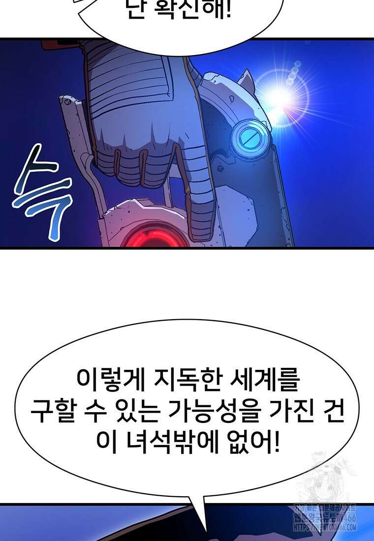 시간여행자 100화 15
