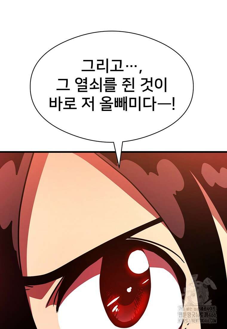 시간여행자 100화 18