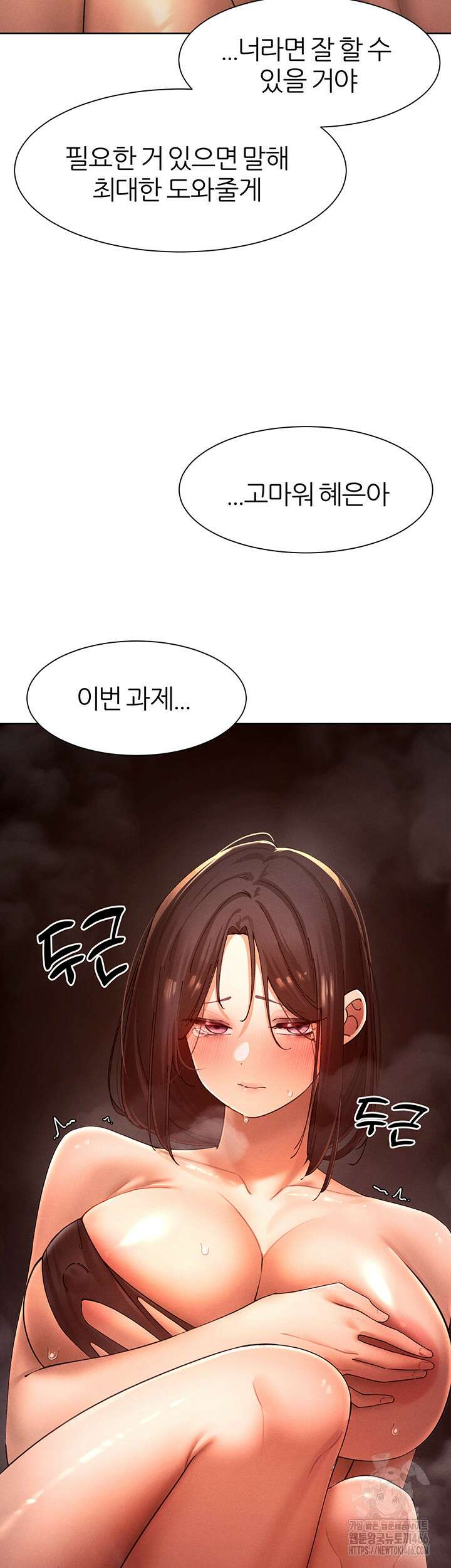 여헌터를 따먹으면 주인공이 강해짐 27화 2
