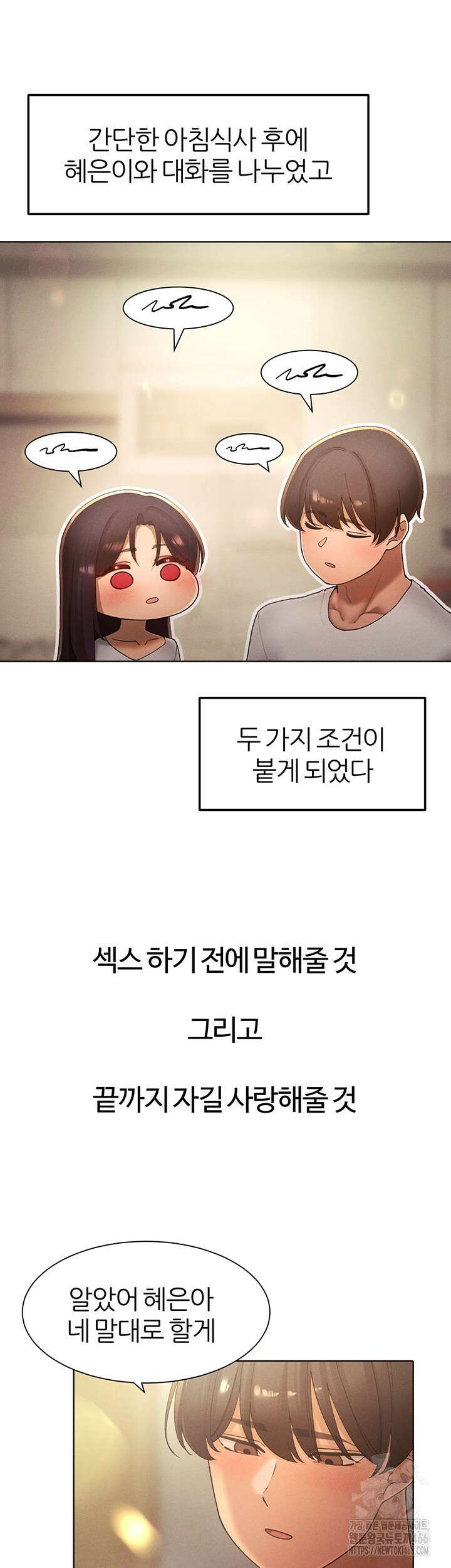 여헌터를 따먹으면 주인공이 강해짐 27화 4