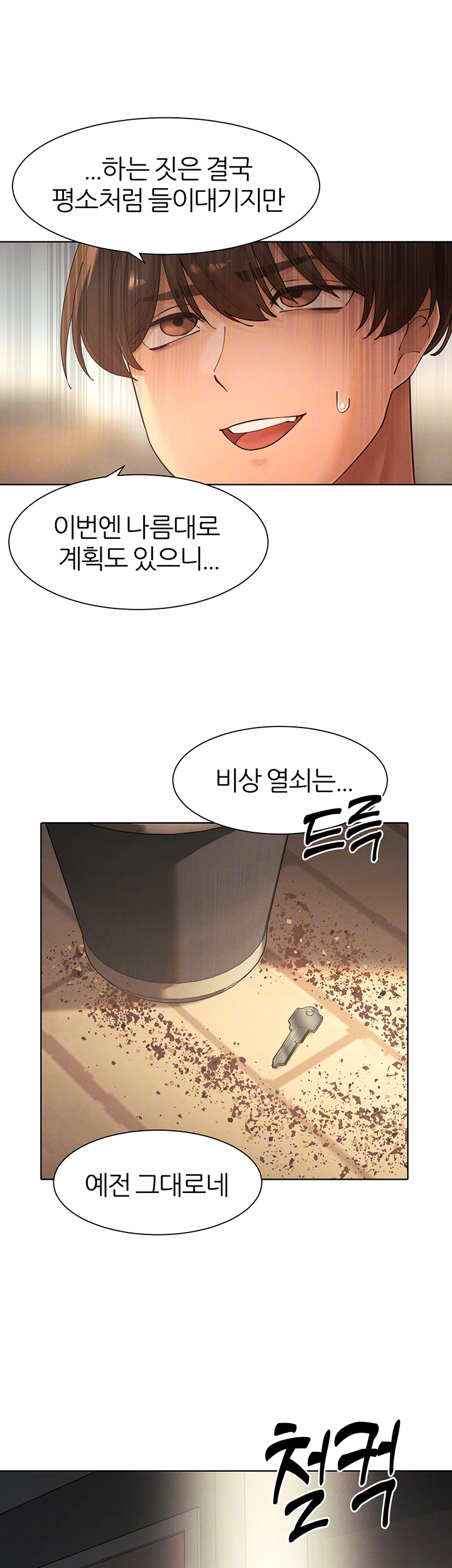 여헌터를 따먹으면 주인공이 강해짐 27화 8