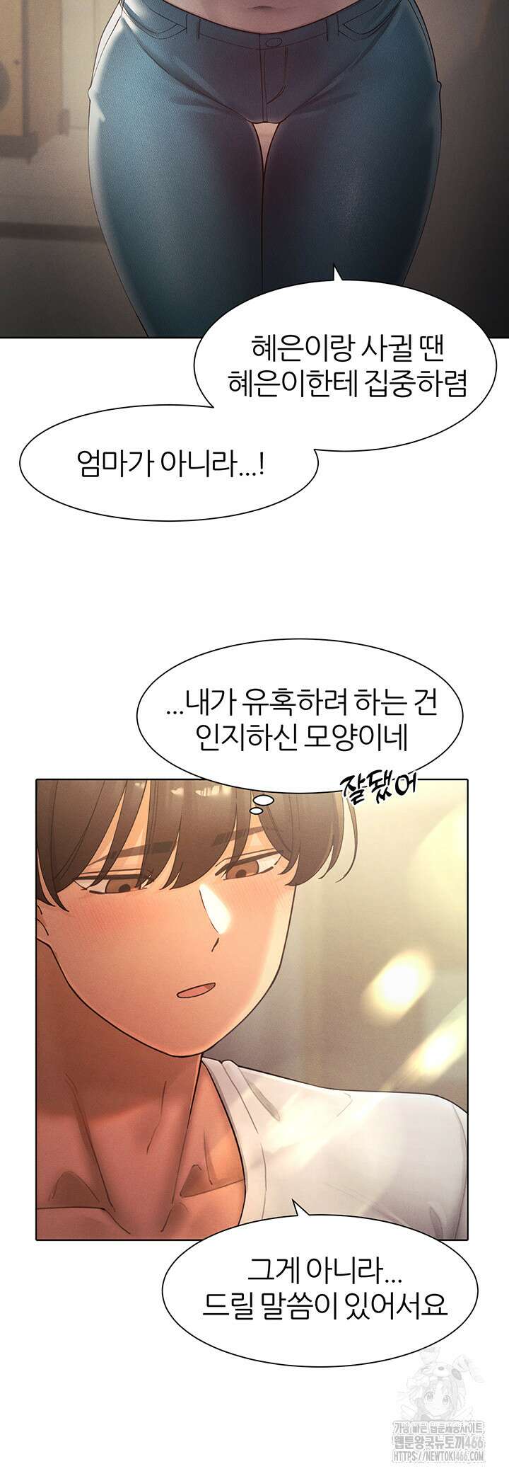여헌터를 따먹으면 주인공이 강해짐 27화 16