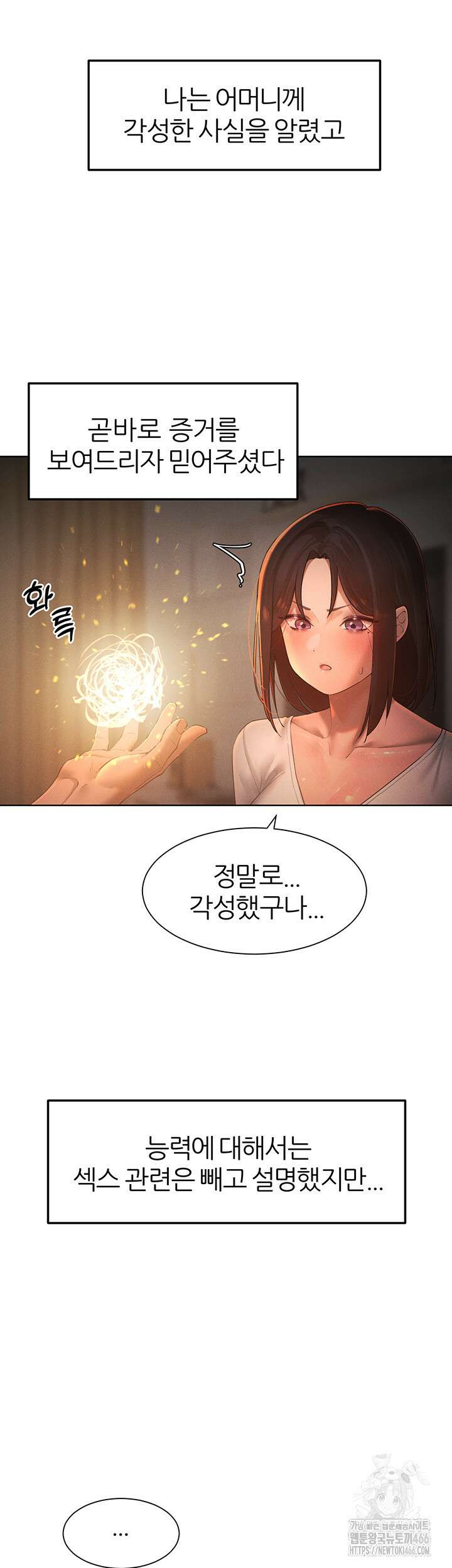 여헌터를 따먹으면 주인공이 강해짐 27화 17