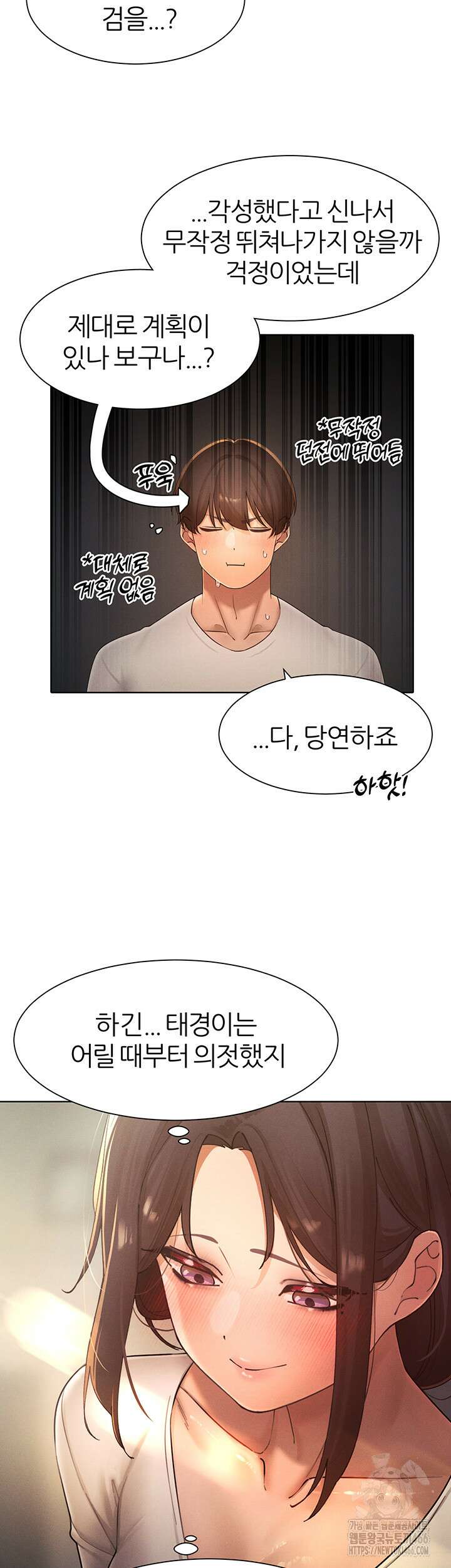 여헌터를 따먹으면 주인공이 강해짐 27화 22