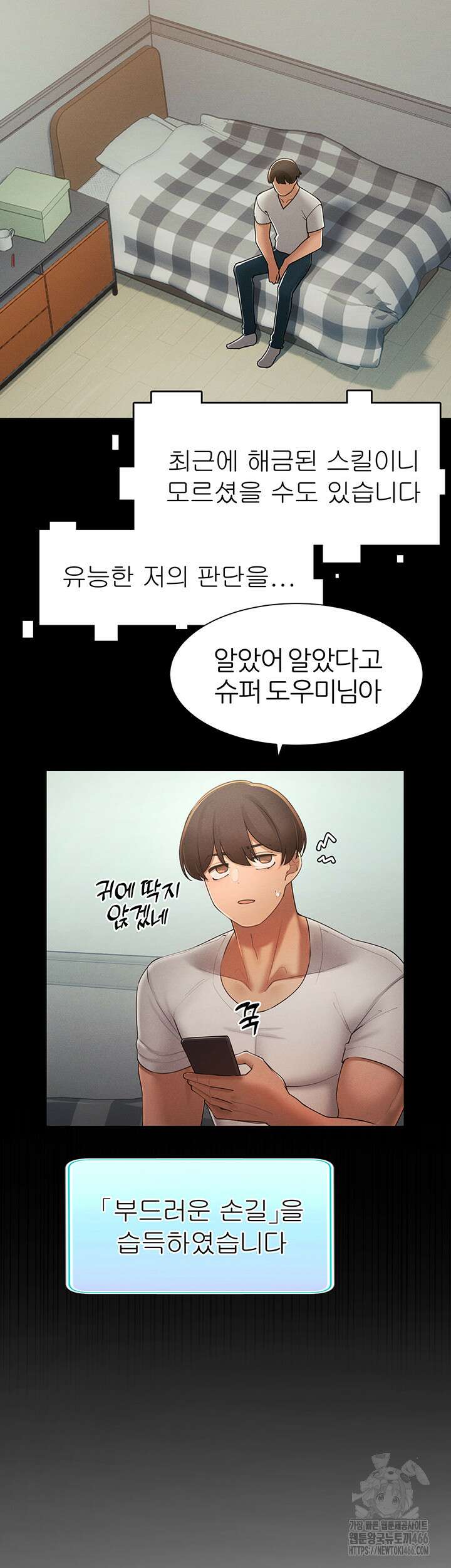 여헌터를 따먹으면 주인공이 강해짐 27화 42