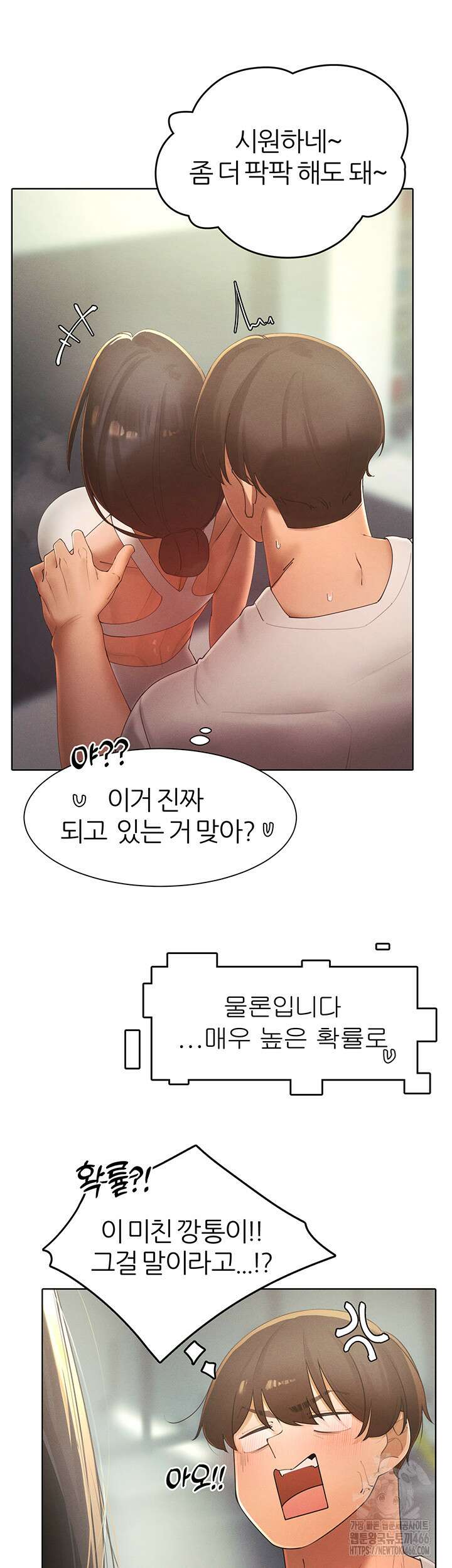 여헌터를 따먹으면 주인공이 강해짐 27화 46