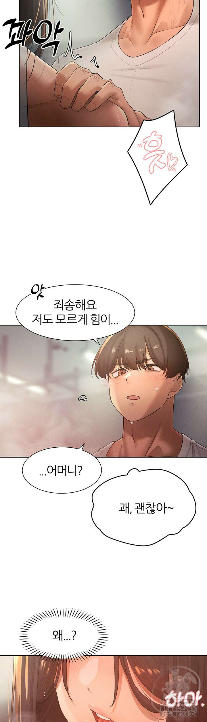 여헌터를 따먹으면 주인공이 강해짐 27화 47