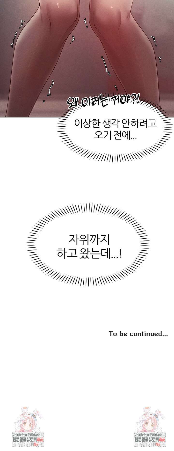 여헌터를 따먹으면 주인공이 강해짐 27화 49