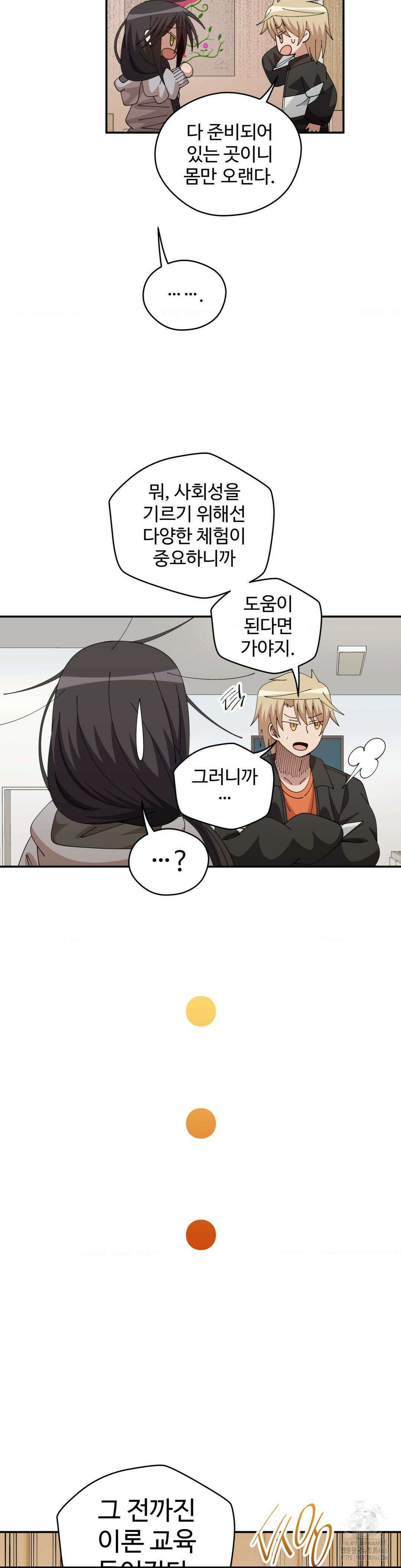 절정 스위치 21화 2