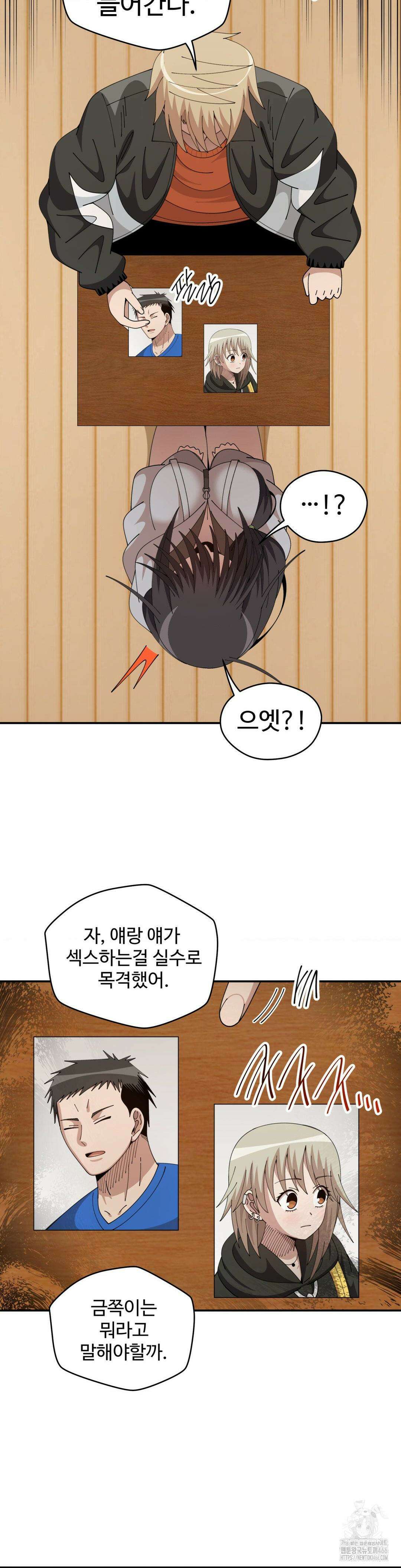 절정 스위치 21화 3