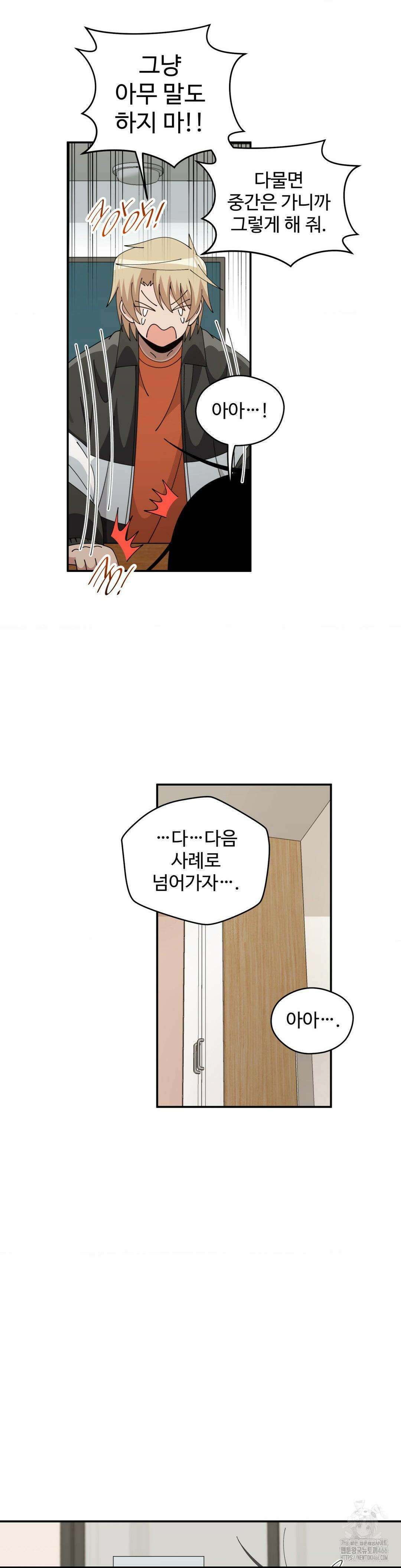 절정 스위치 21화 5