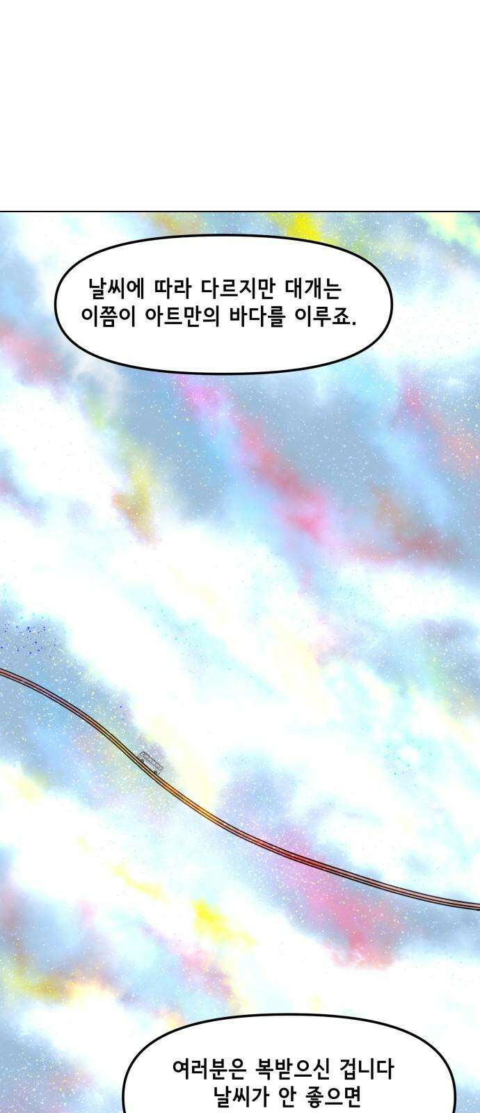 죽어 천국에 가다 25화 하늘길 2