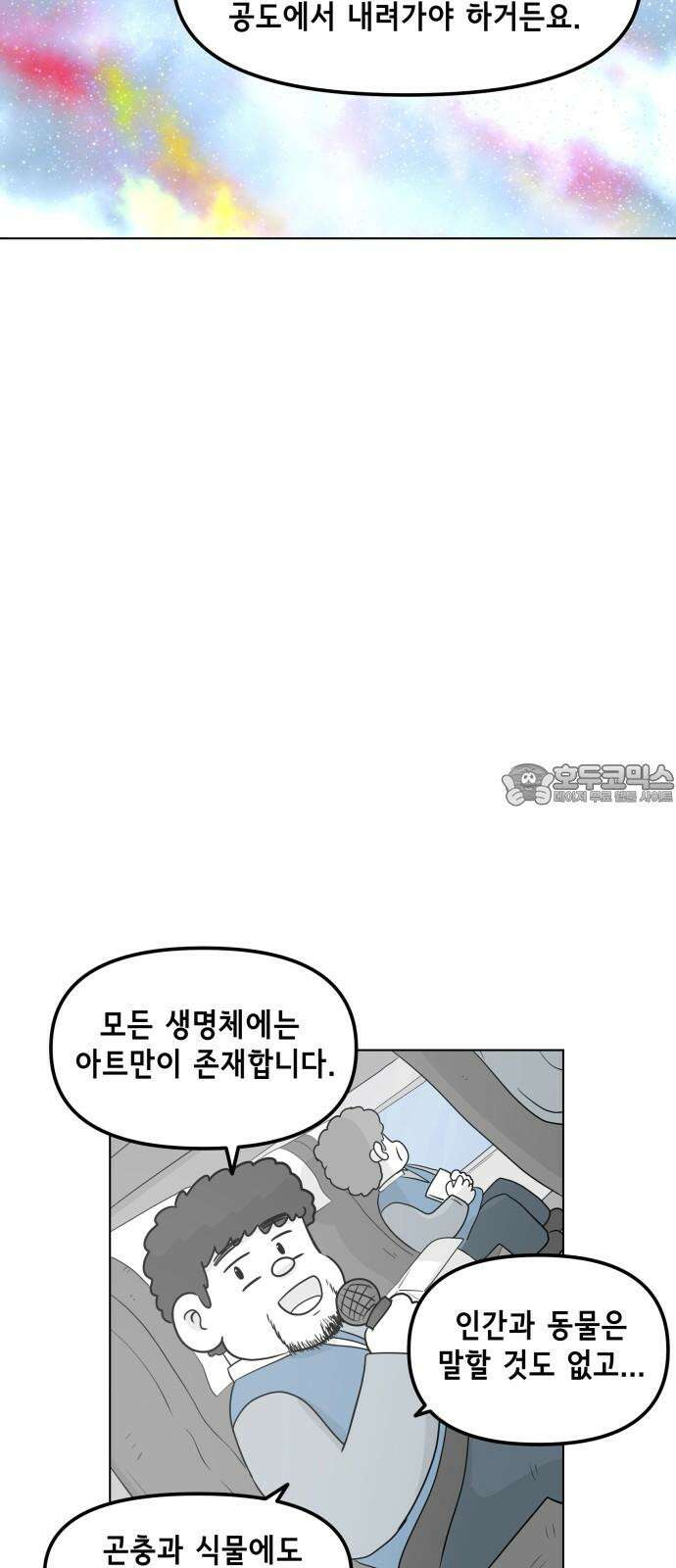 죽어 천국에 가다 25화 하늘길 3