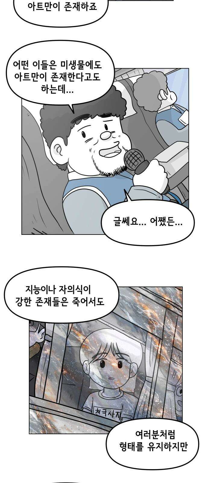 죽어 천국에 가다 25화 하늘길 4