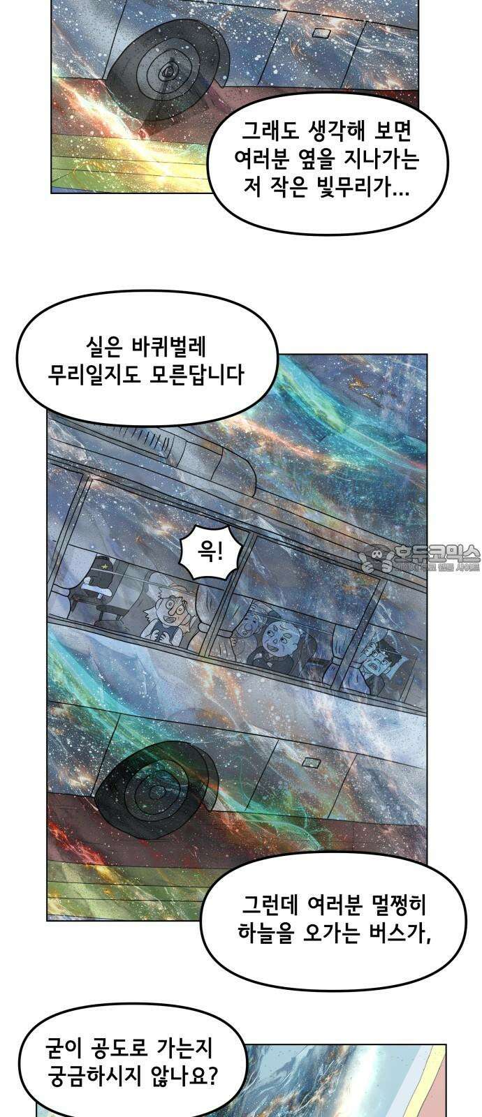 죽어 천국에 가다 25화 하늘길 6