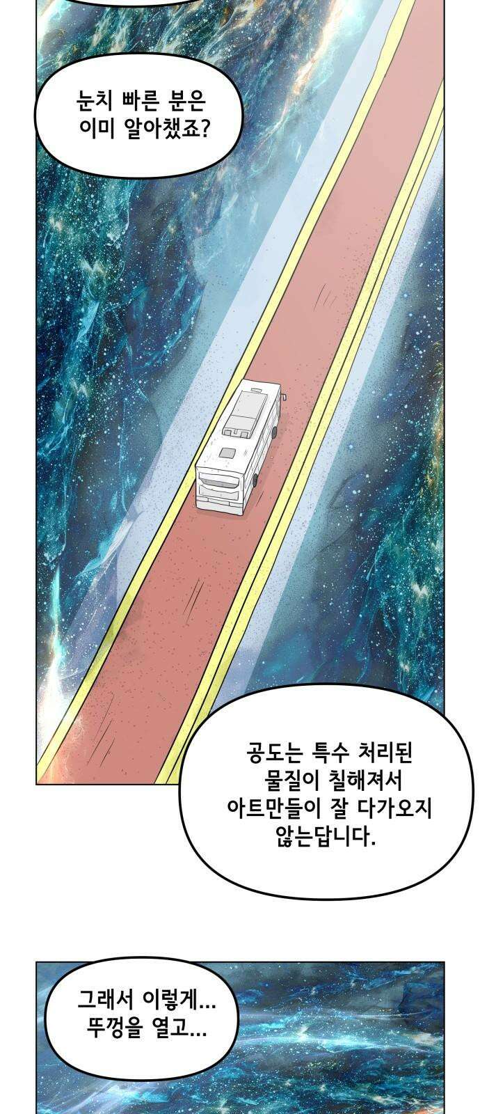 죽어 천국에 가다 25화 하늘길 7