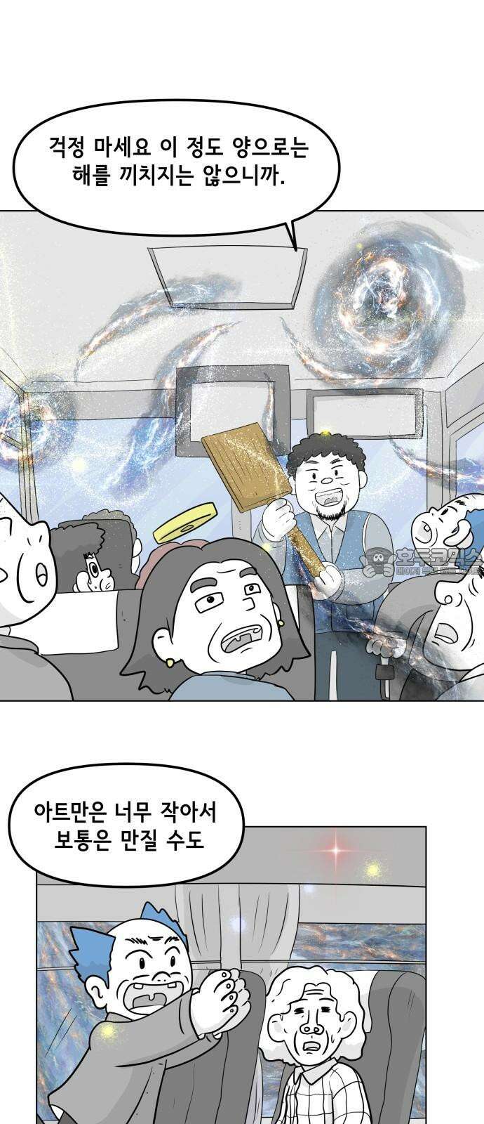 죽어 천국에 가다 25화 하늘길 9
