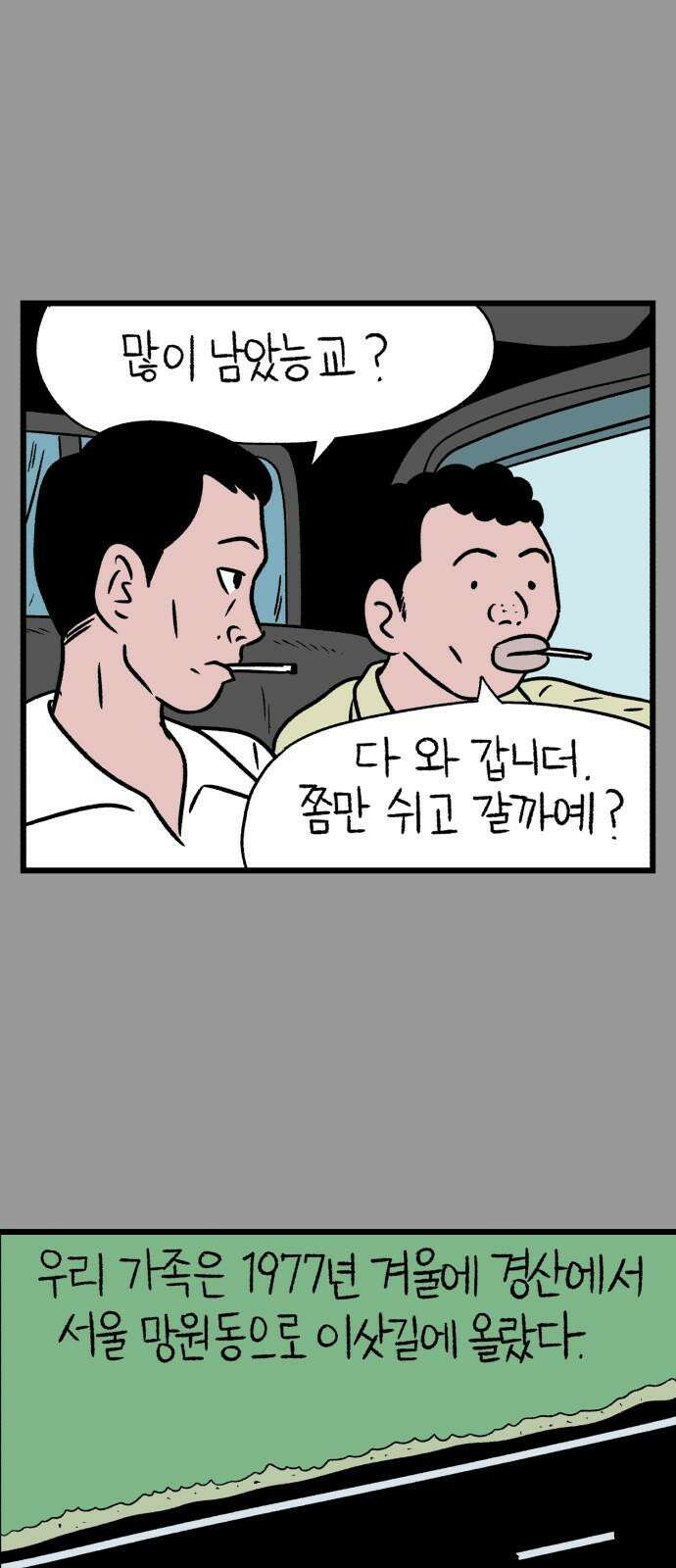 늙은 아버지의 나날 12화． 보호자 7