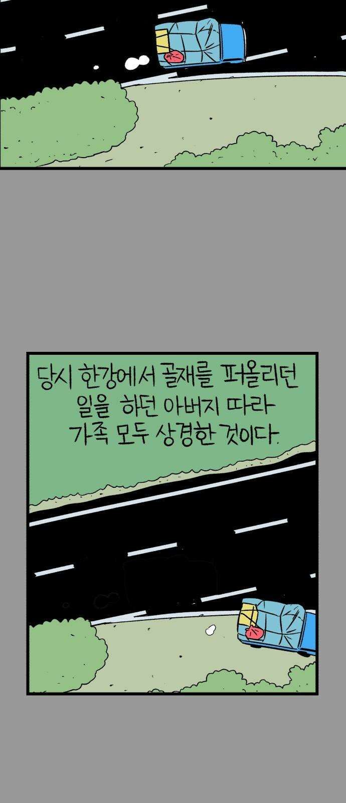 늙은 아버지의 나날 12화． 보호자 8