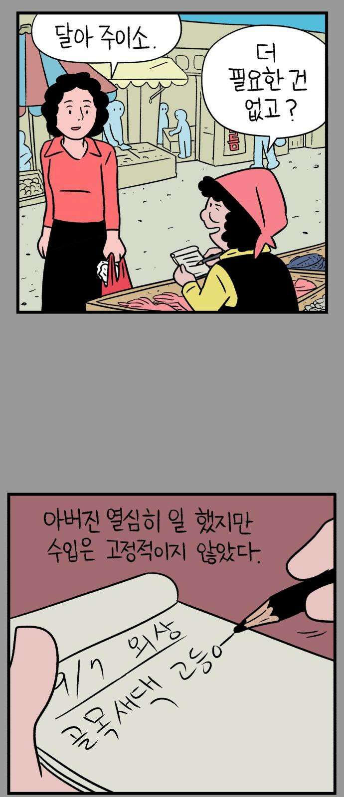 늙은 아버지의 나날 12화． 보호자 11