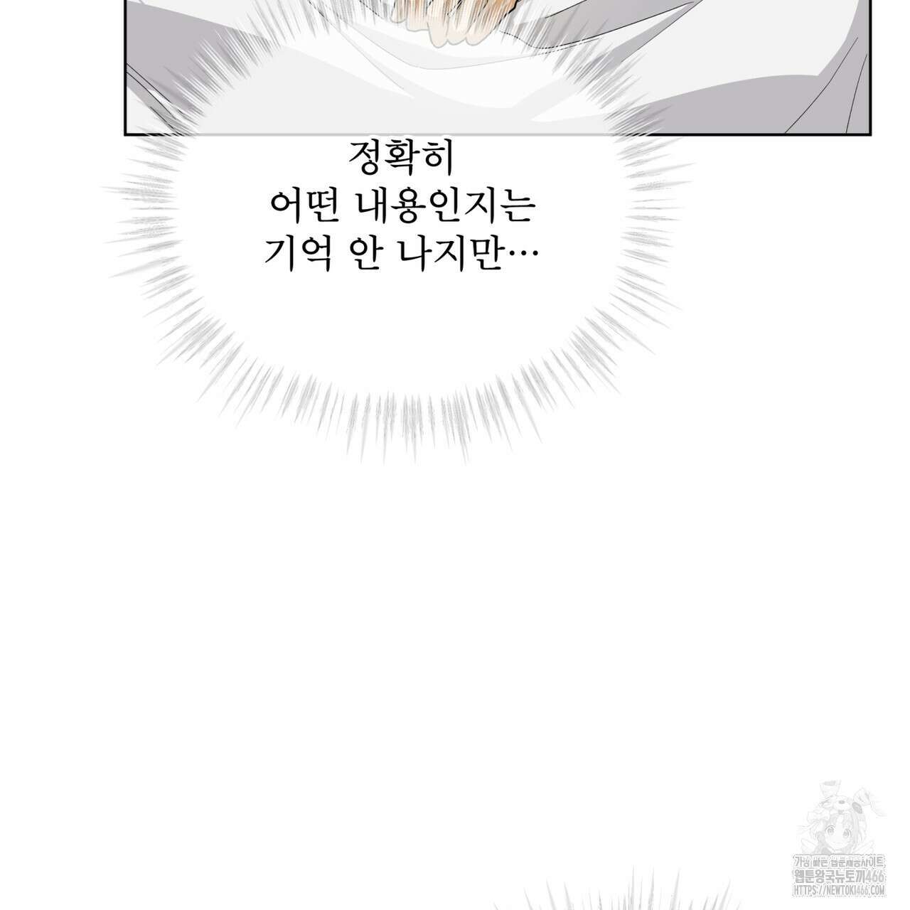 천추세인 44화 4