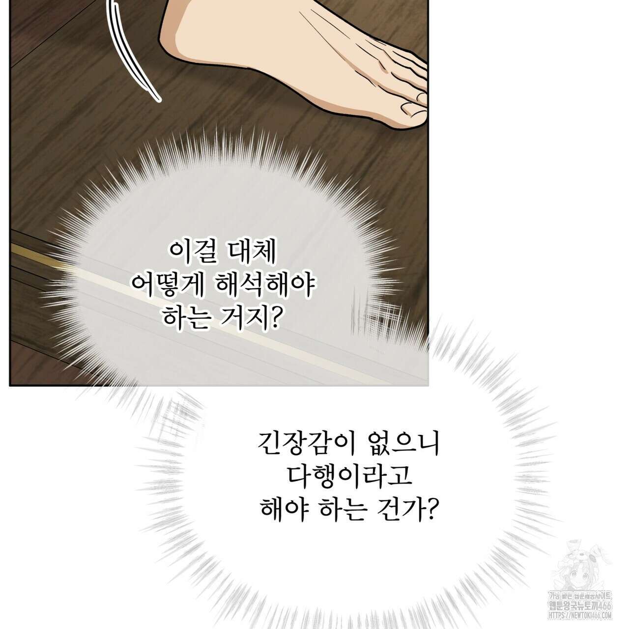 천추세인 44화 10