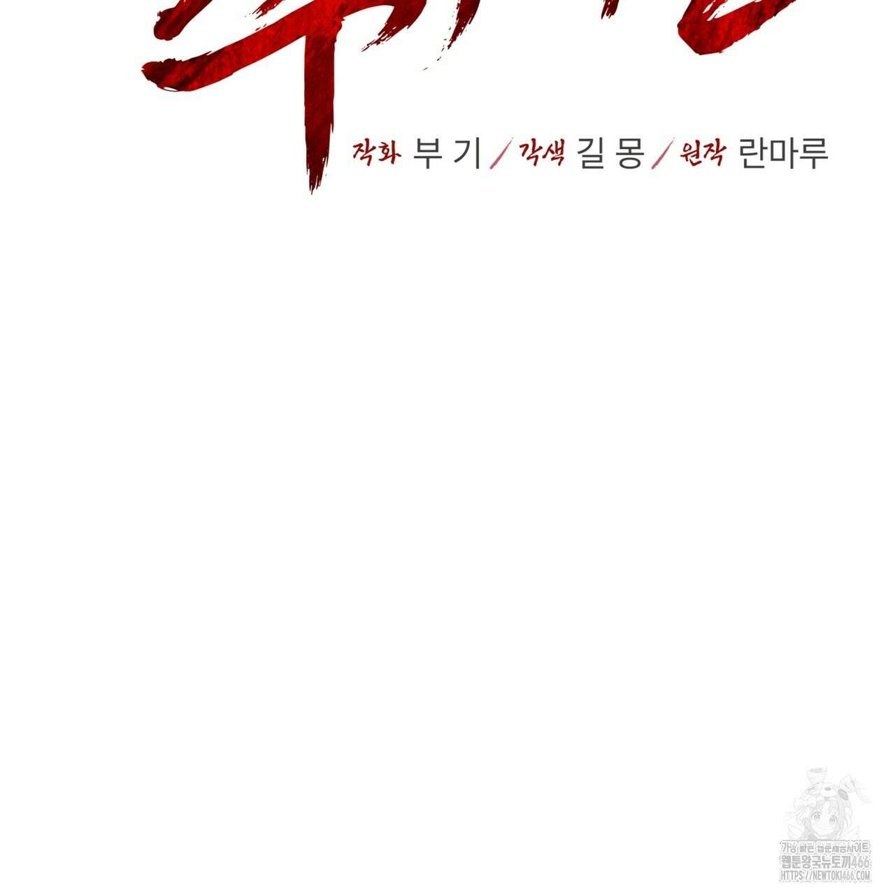 천추세인 44화 27