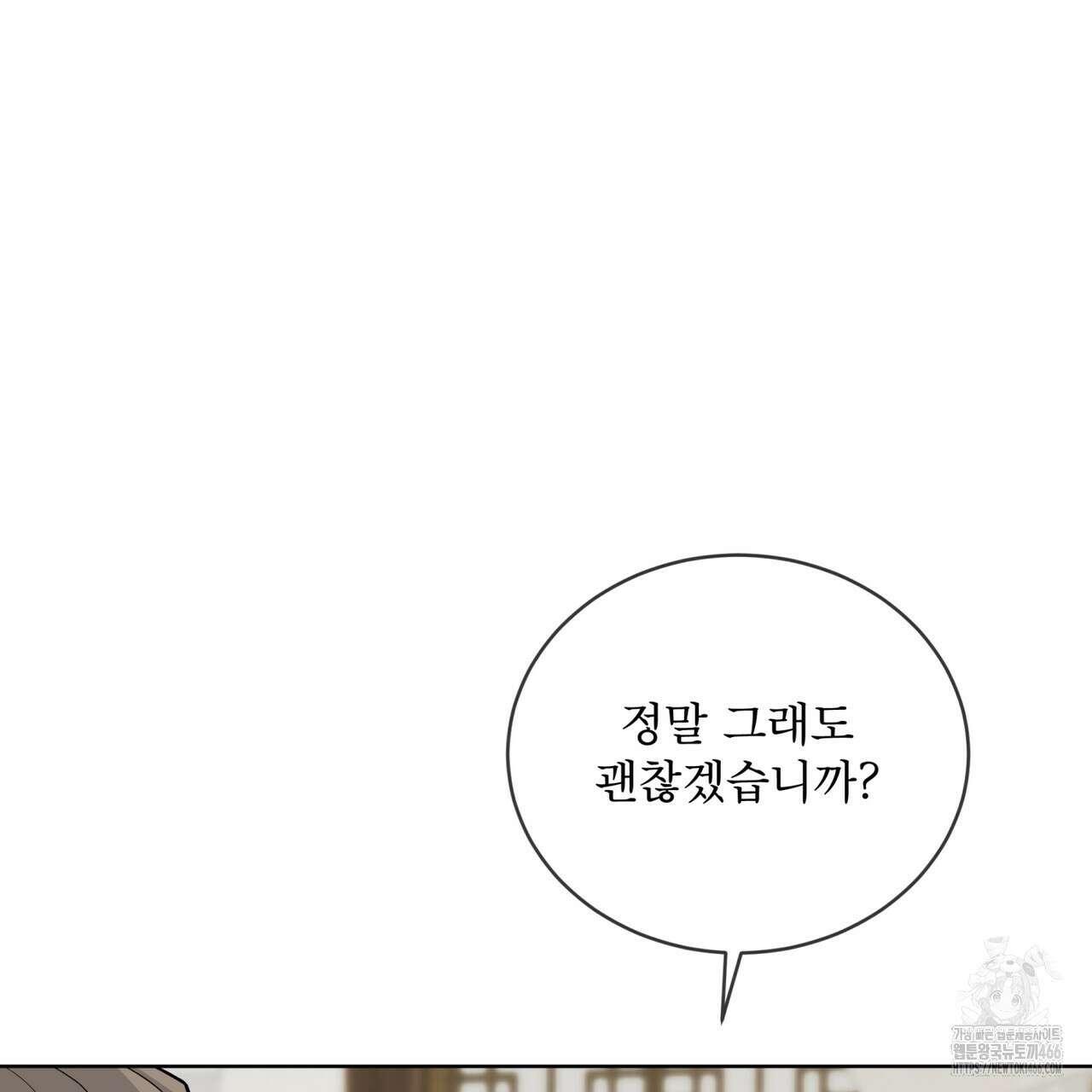 천추세인 44화 33