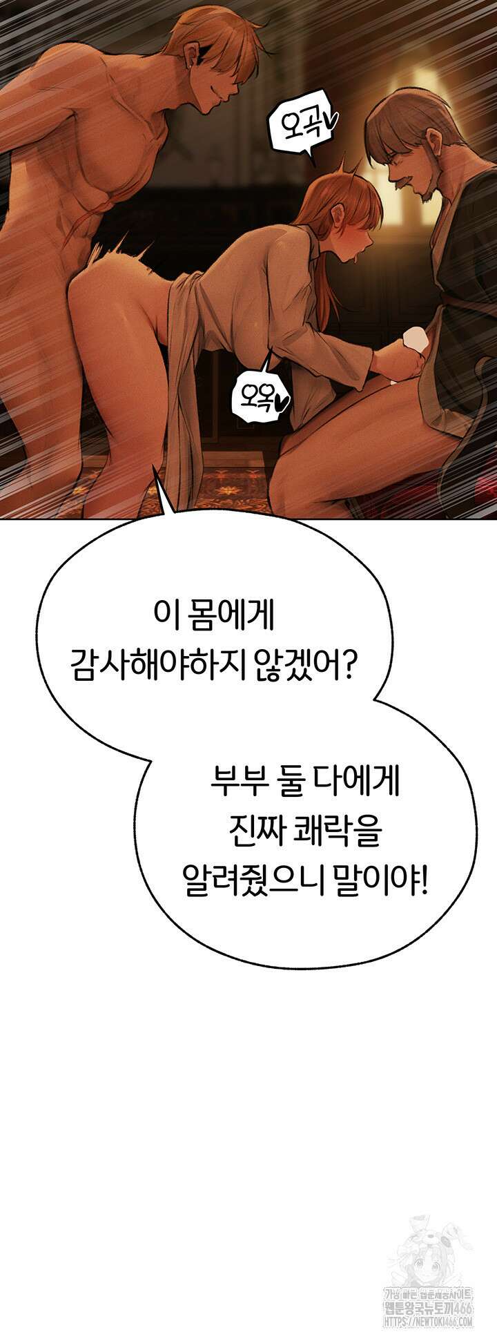 이세계 밀프 헌터 71화 20
