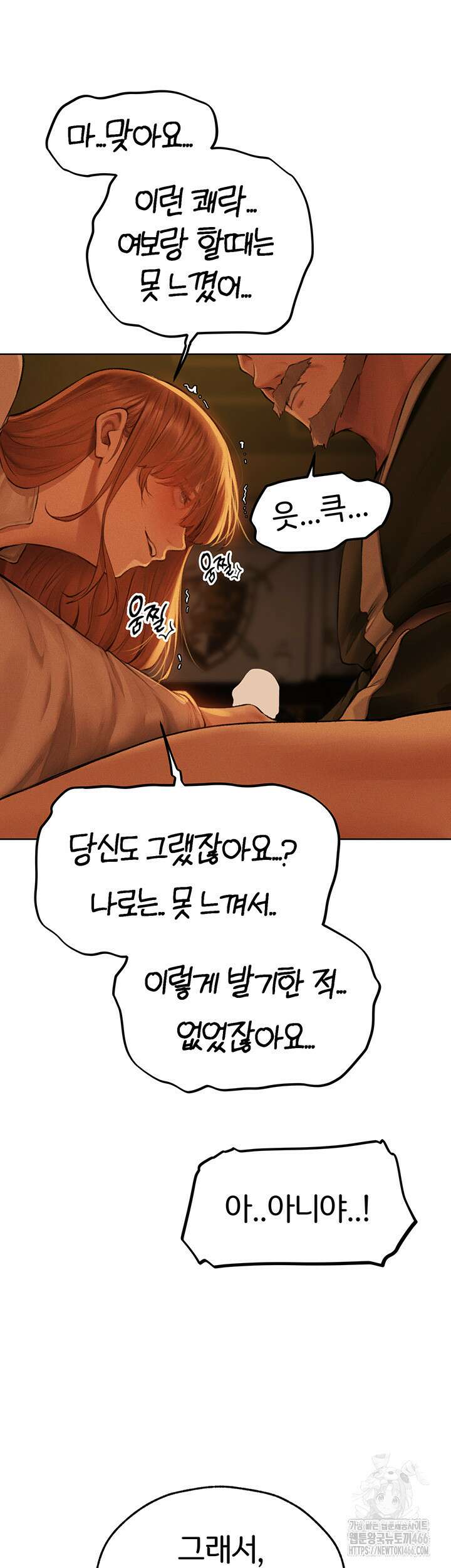 이세계 밀프 헌터 71화 22