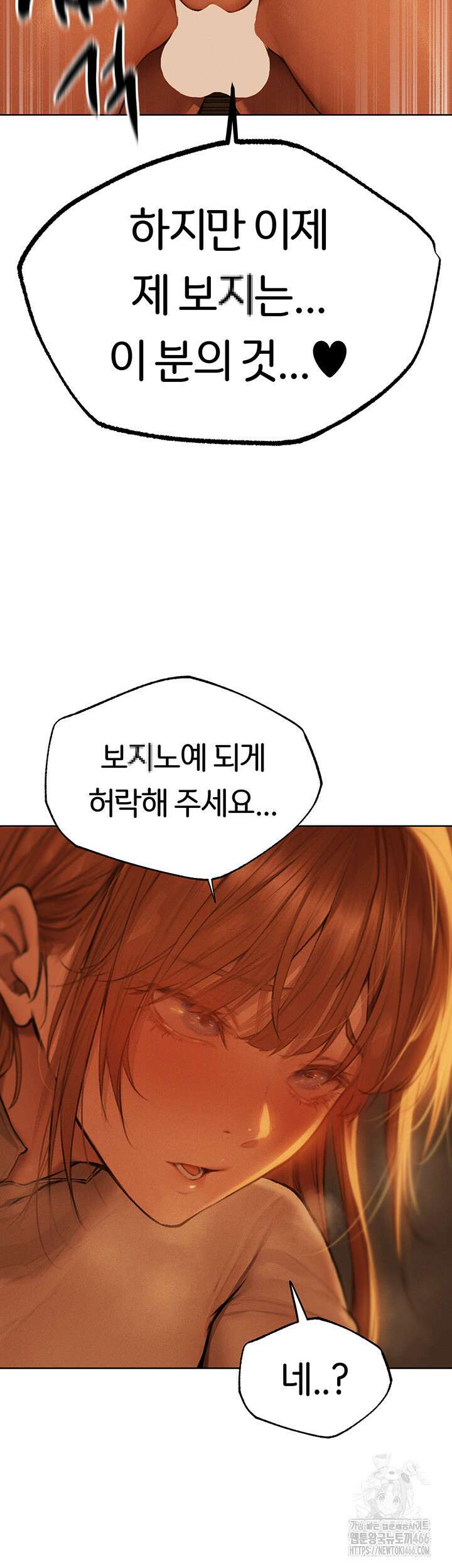 이세계 밀프 헌터 71화 26