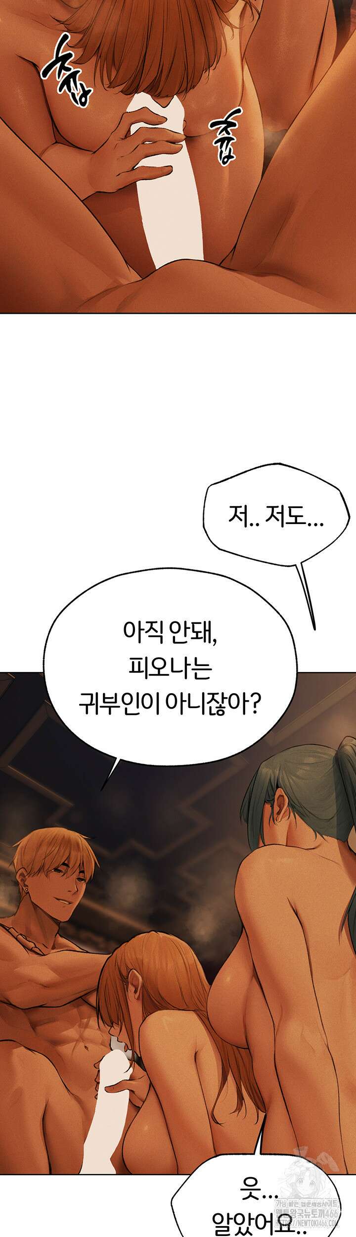 이세계 밀프 헌터 71화 41