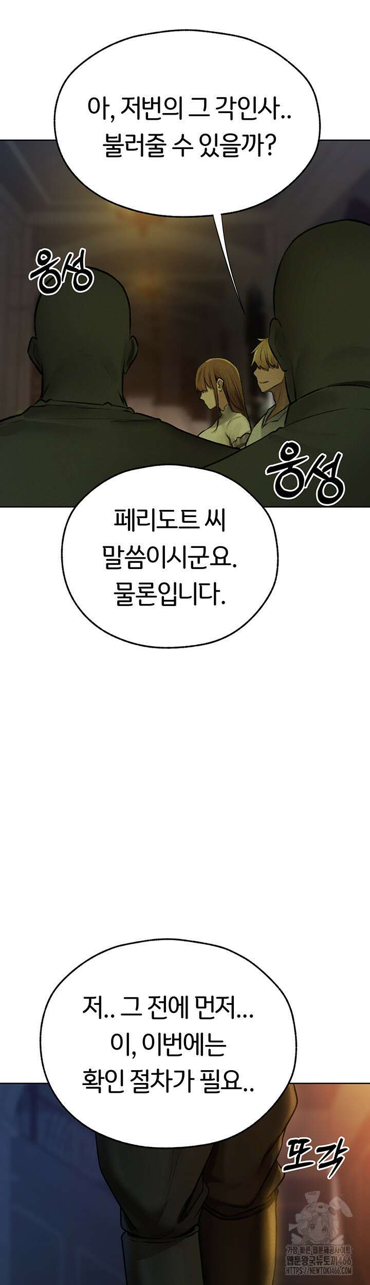 이세계 밀프 헌터 71화 49