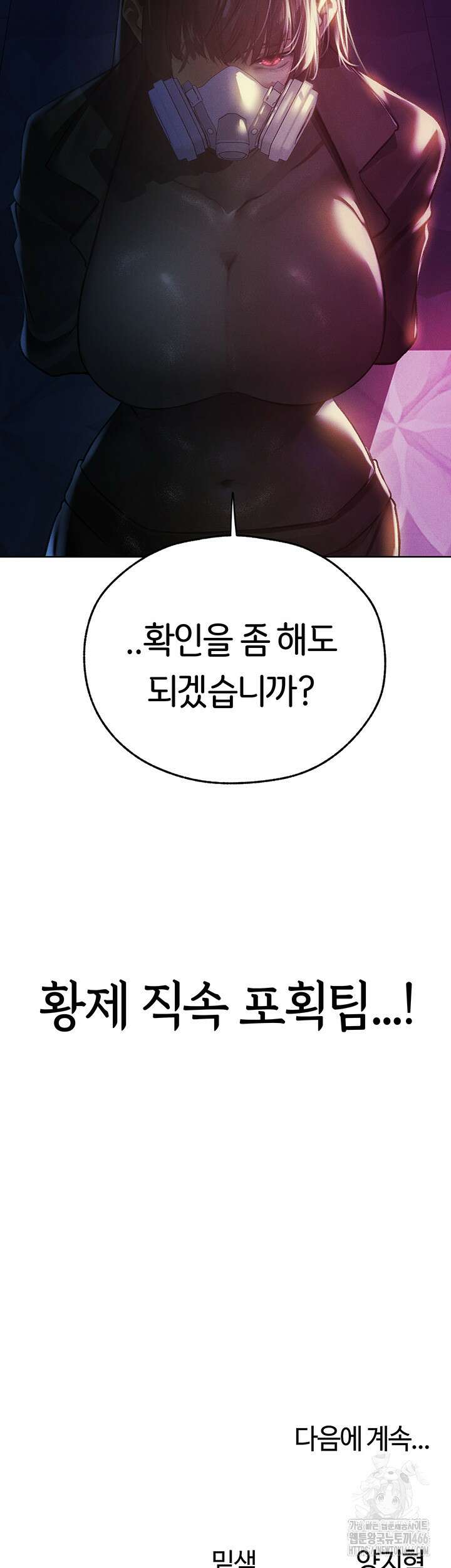 이세계 밀프 헌터 71화 53