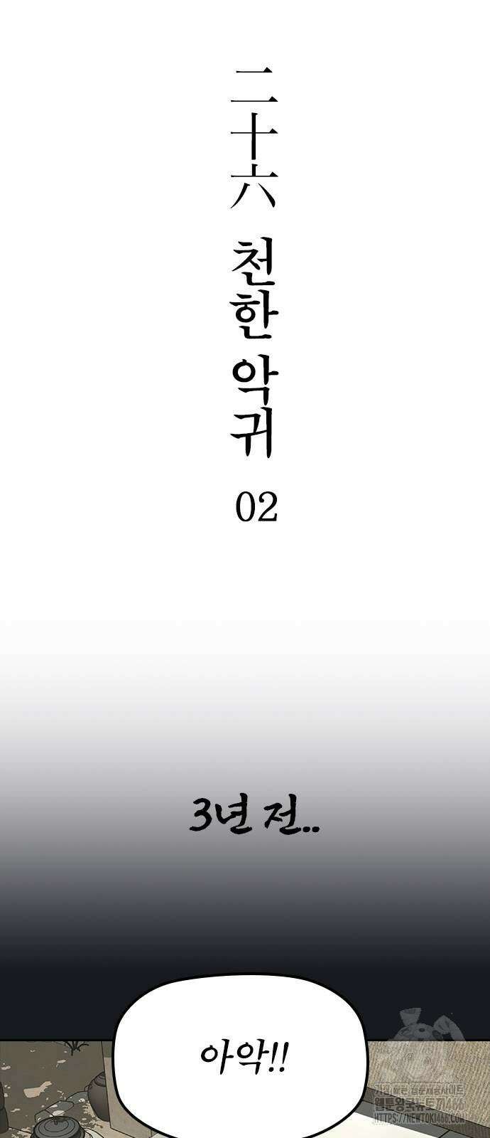 저승사자:제령무사 26화 5