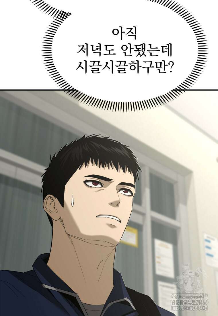 경찰이 너무 강함 4화 2