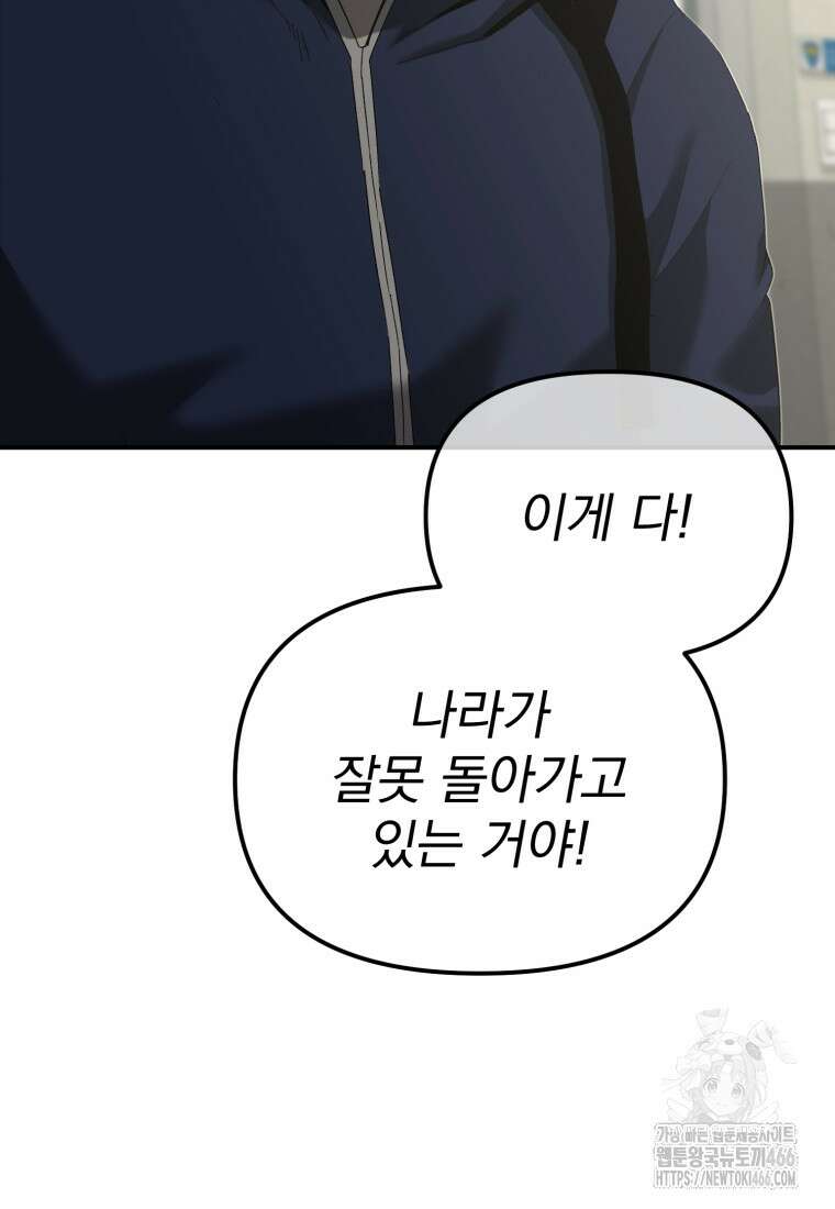 경찰이 너무 강함 4화 3