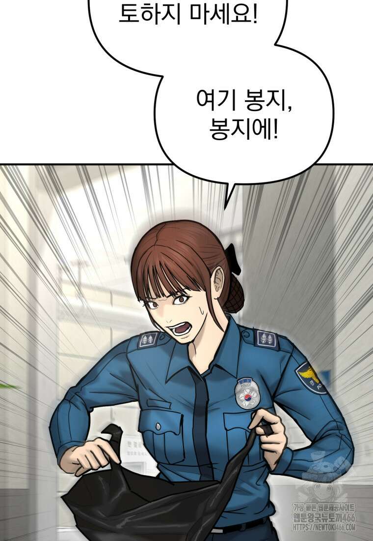 경찰이 너무 강함 4화 5
