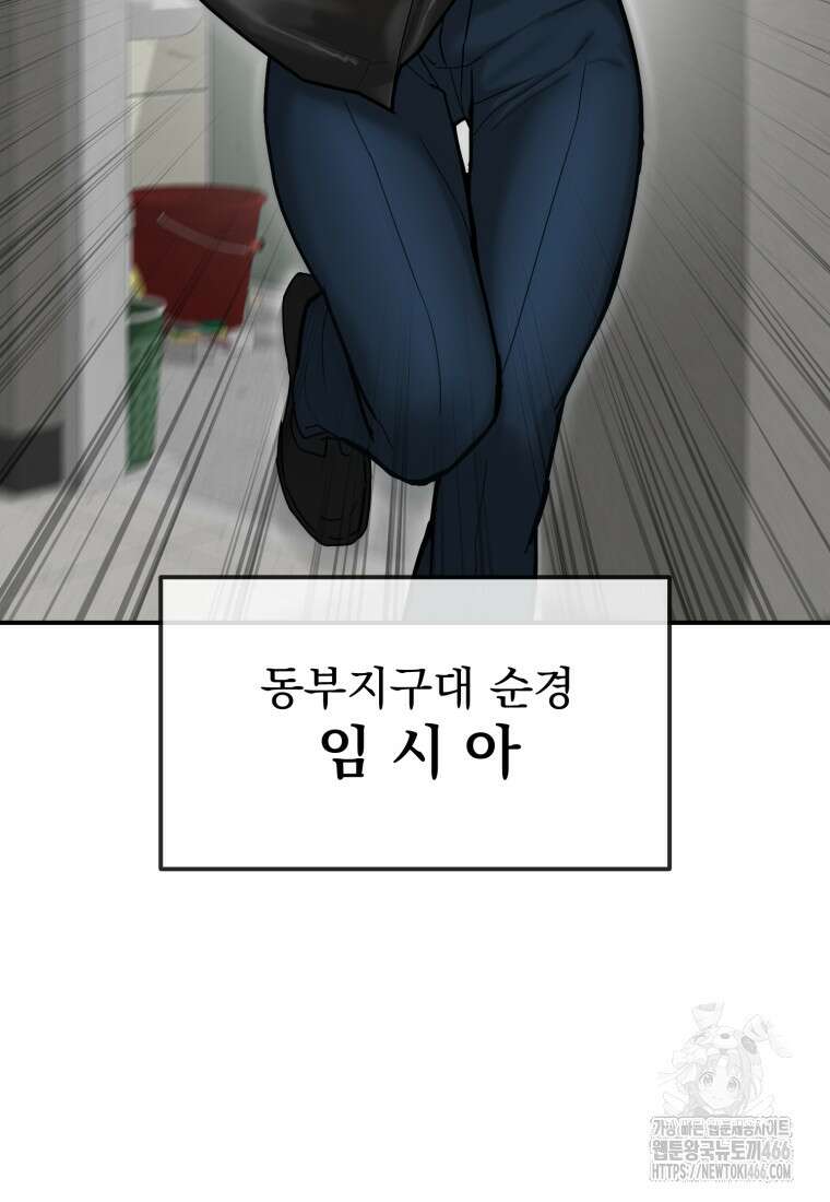경찰이 너무 강함 4화 6