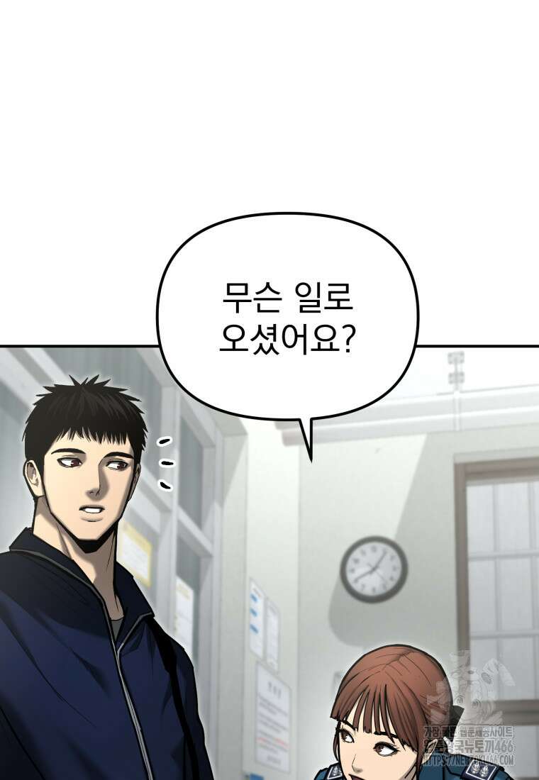 경찰이 너무 강함 4화 8