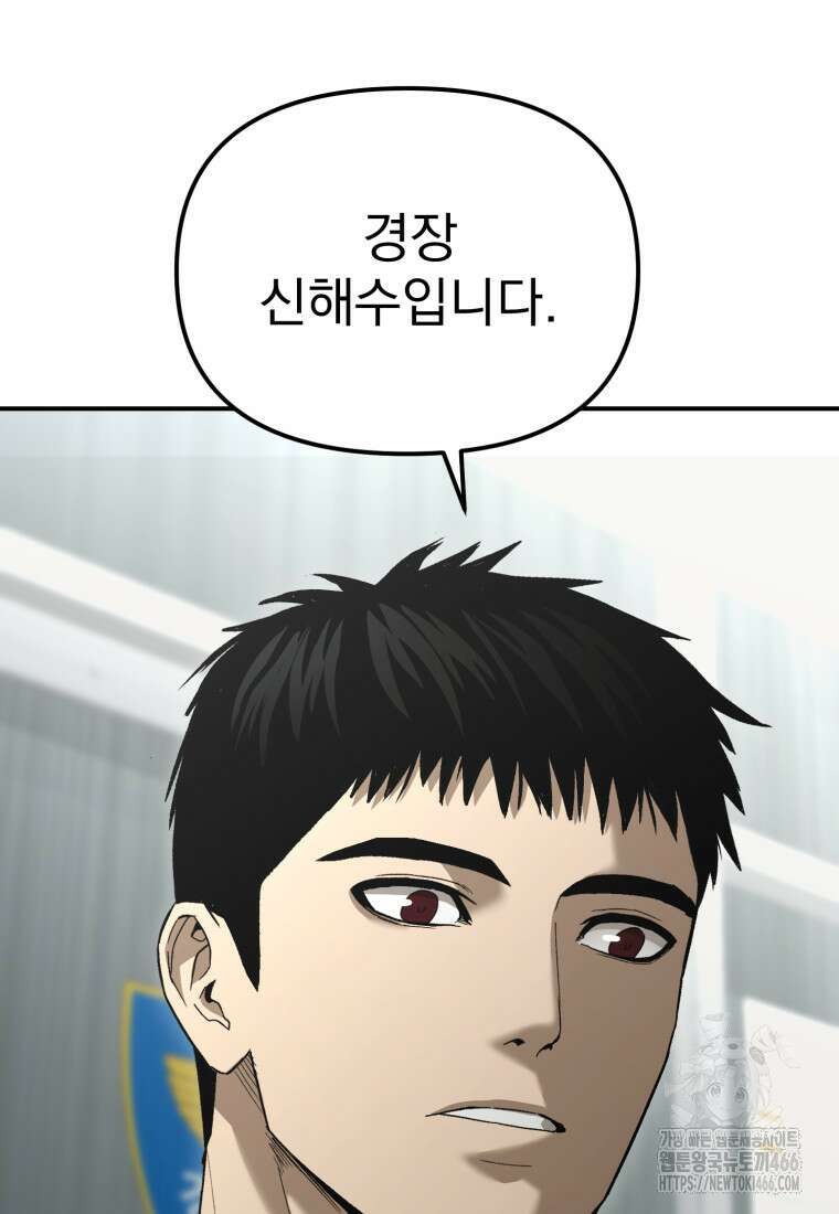 경찰이 너무 강함 4화 10