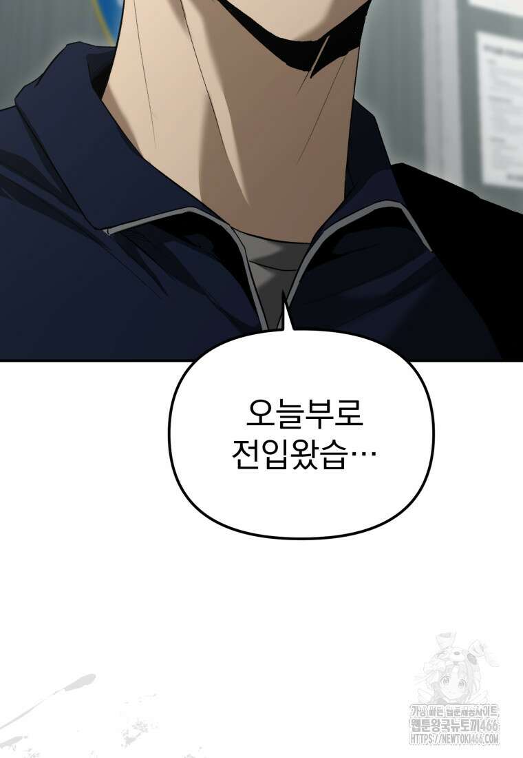 경찰이 너무 강함 4화 11