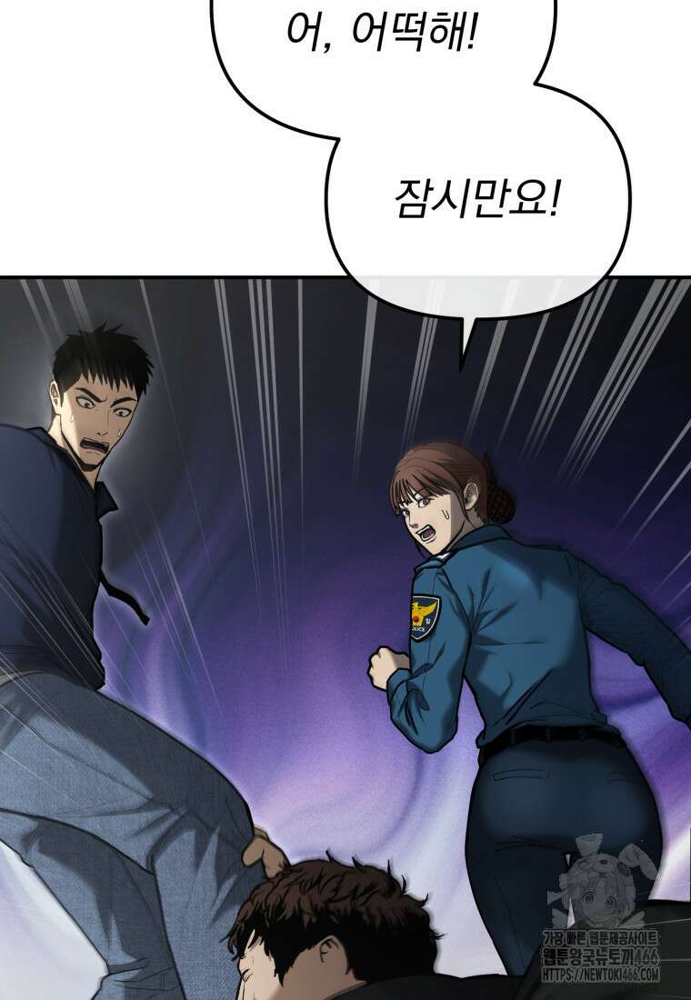 경찰이 너무 강함 4화 13