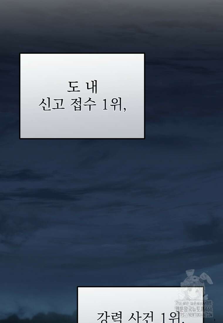 경찰이 너무 강함 4화 20