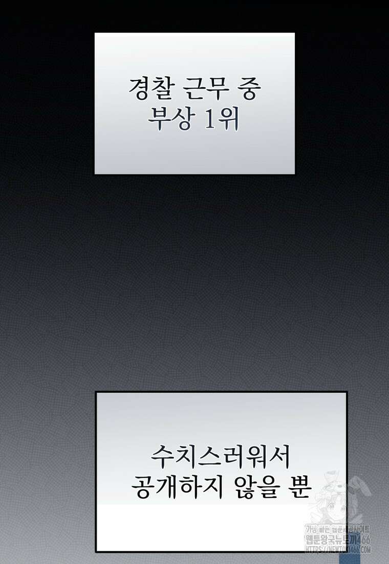 경찰이 너무 강함 4화 22