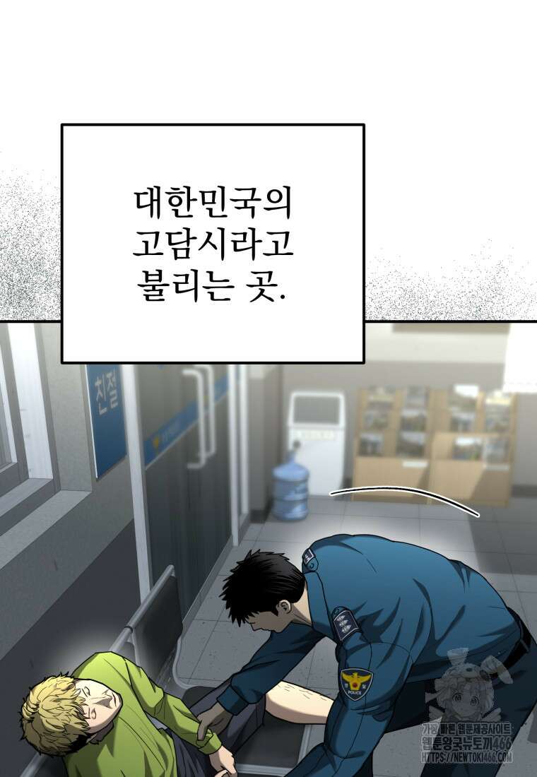 경찰이 너무 강함 4화 25