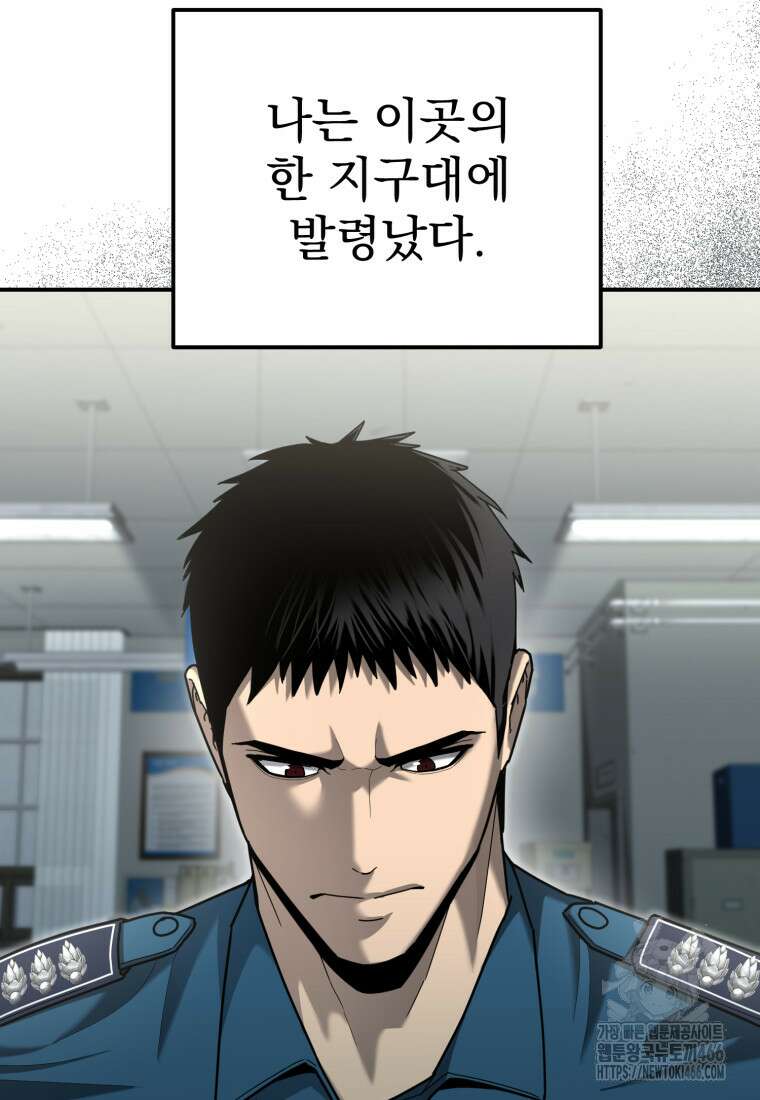 경찰이 너무 강함 4화 27