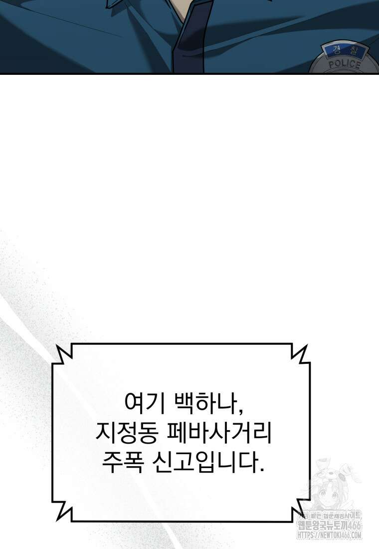 경찰이 너무 강함 4화 28